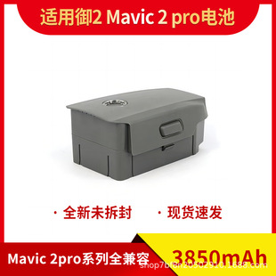 Brand New Mavic 2 Battery Mavic Pro2/Zoom3850Mah Suitable for Dji Mavic 2 Pro Replacement Battery