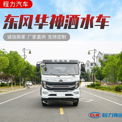 9.3-Ton Dongfeng Huashen T3 Sprinkler Suvarma maşınları