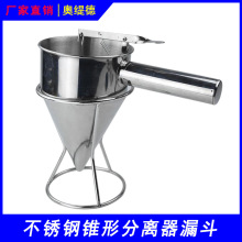 锥形糖浆漏斗/不锈钢面糊分离器/鱼丸章鱼小丸子工具漏斗
