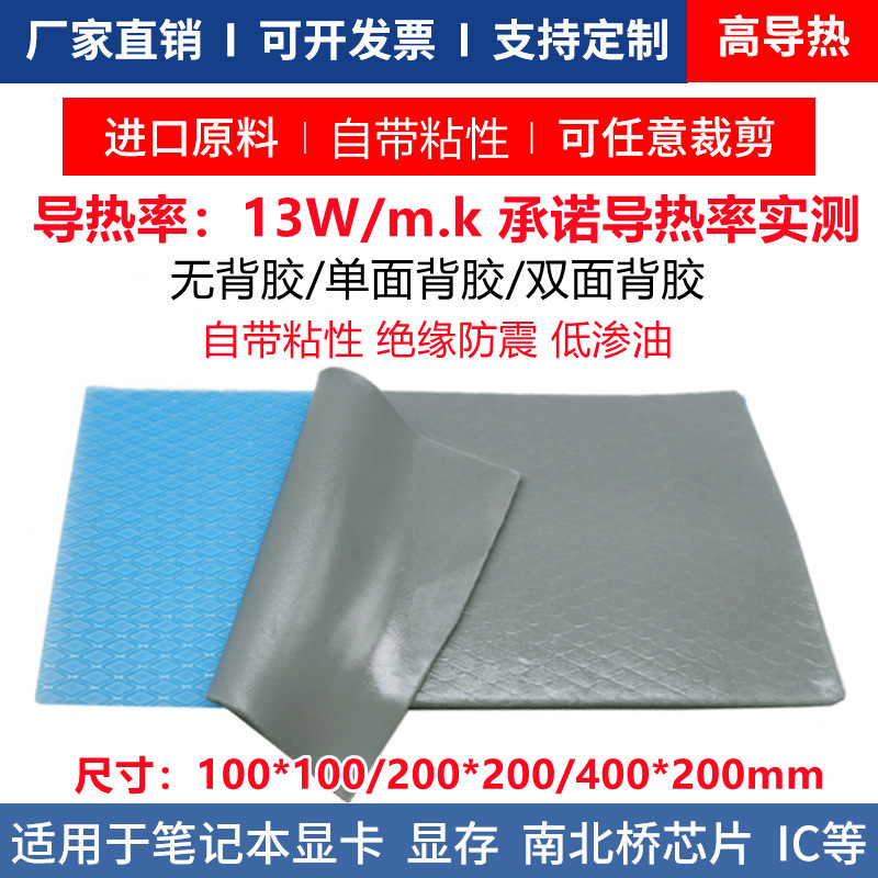 13W high thermal conductivity silicone sheet 3M computer thermal pad notebook graphics card display memory thermal pad silicone grease gasket