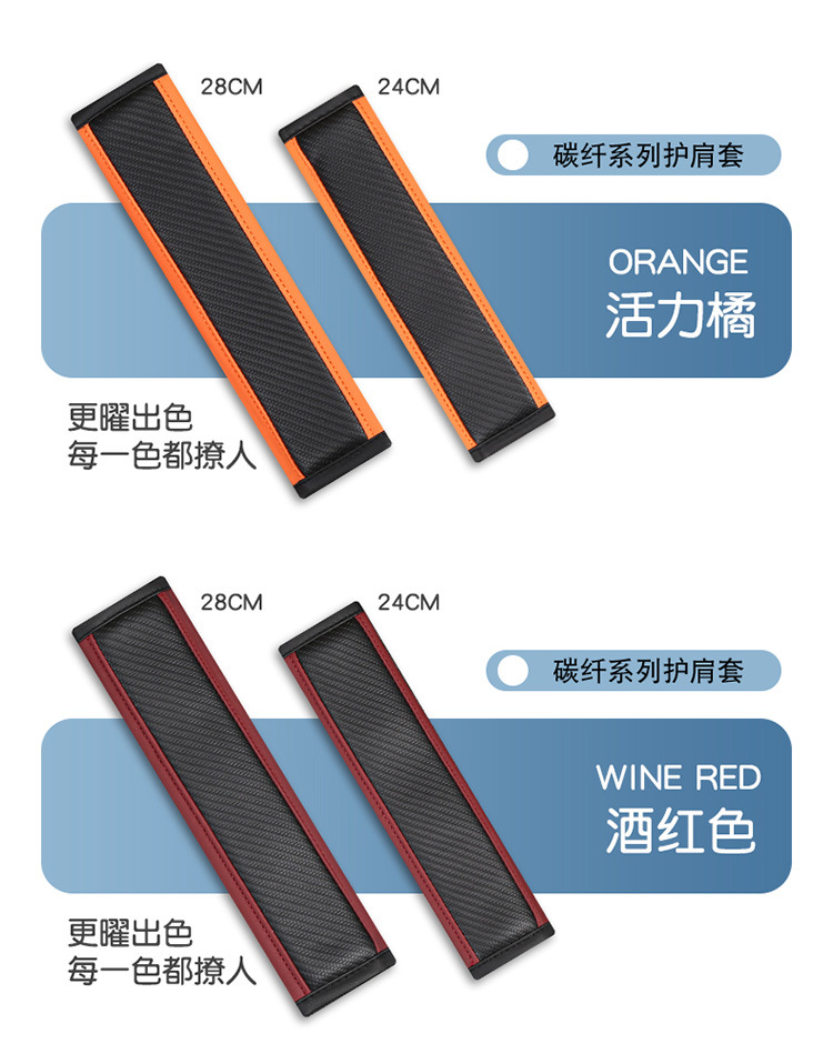 X704 Amazon TEMU Explosions Cross-border Carbon Fiber Car Seat Belt Shoulder Cover Protective Cover Safety Belt Cover