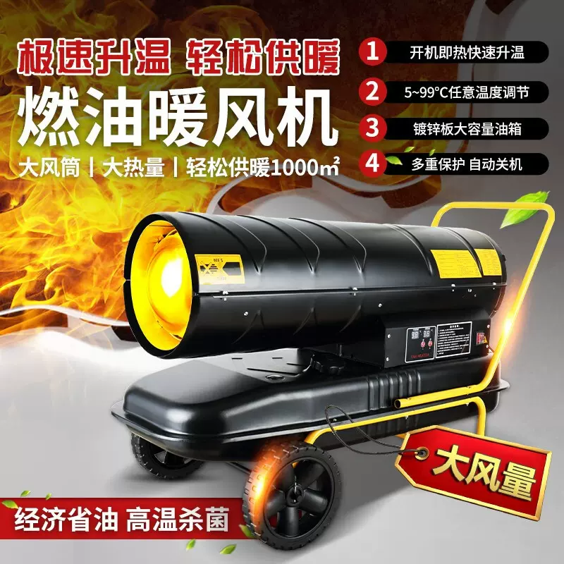 工业燃油暖风机养殖场消毒大棚加温热风机大面积柴油热风炮取暖器