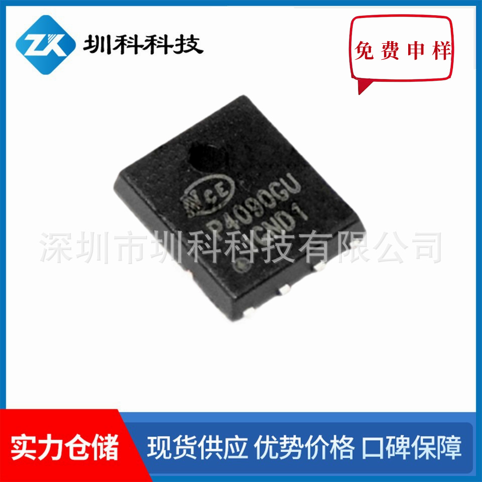 NCEP4090GU  40V/90A DFN5*6封装  MOS管N管  原装正品  现货供应