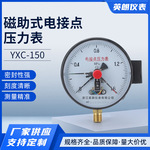 磁助式电接点压力表YXC-150硫化机橡胶机压力表40MPA压力控制器