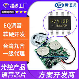 九齐音乐芯片 光控音乐芯片ic 儿童玩具音乐芯片 OTP声控语音芯片