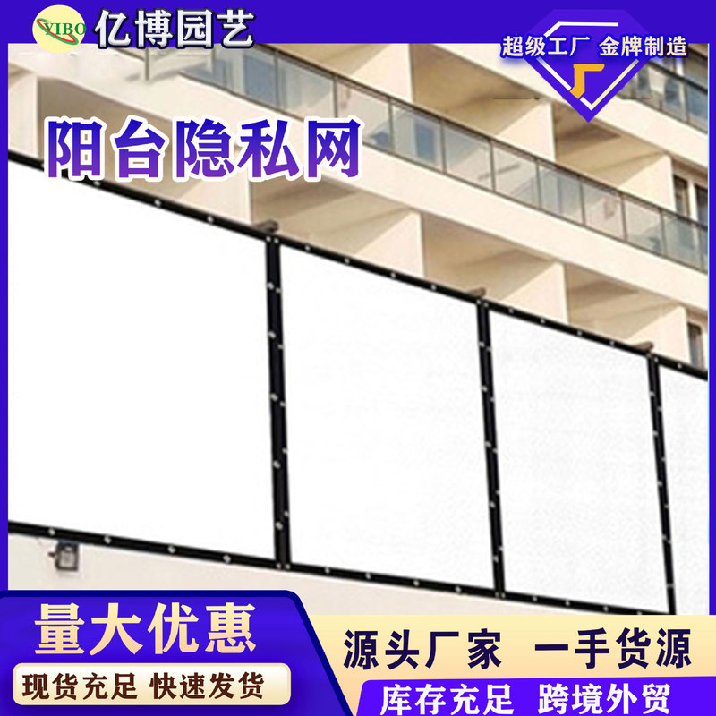 White Outdoor Courtyard Balcony Railing Fence Net Partition Stabilizing Private Windproof Dust-proof Sunshade Net Sunscreen Net White