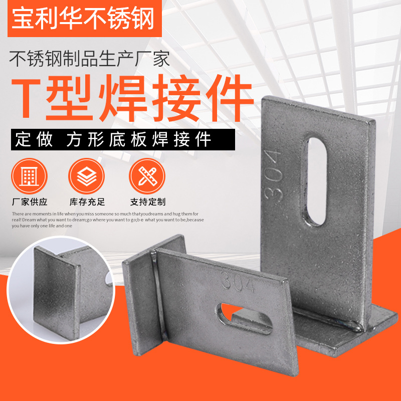 T型件 不锈钢大理石干挂件 连接件幕墙配件 支持按需定 制