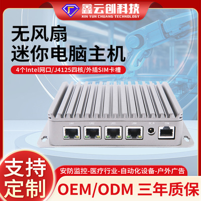 定制无风扇迷你电脑主机J4125四核低功耗处理器SIM卡槽支持4G5G|ms