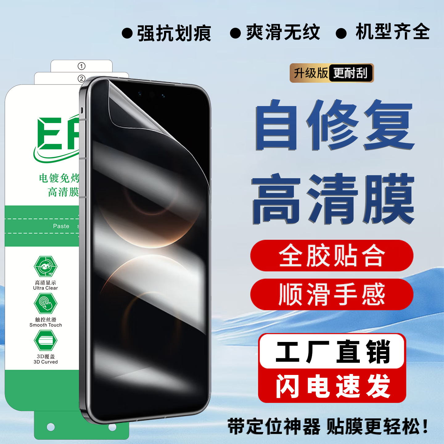 无痕电镀超爽滑自修复膜高清水凝膜电镀免烤膜适用曲面直屏手机膜