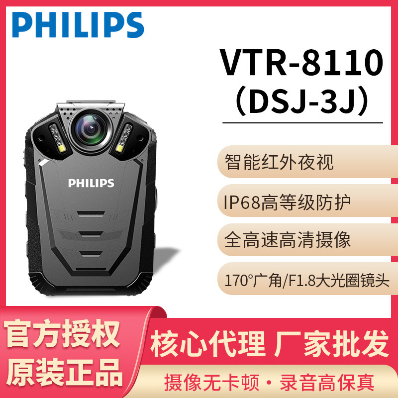 Philips (Philips) Vtr8110 Audio and Video Recorder Portable High-Definition Infrared Night Vision Camera Philips (Philips) Vtr8110 Audio and Video Recorder Portable High-Definition Infrared Night Vision Camera