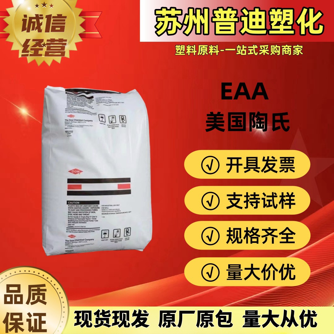 EAA美国陶氏5986高粘度挤出级绝缘性光纤用电线电缆颗粒