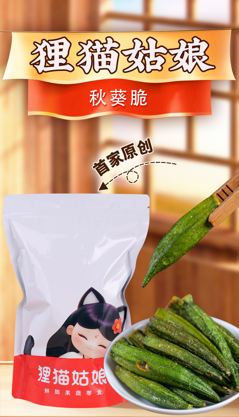 Crispy Okra Chips 100g Freeze Dried Okra Snack Qiukui Vegetable Crisps Ready to Eat Office Snack overview