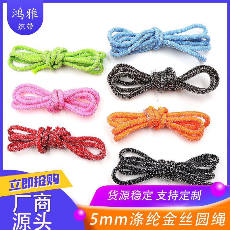 5mm涤纶网纱绳彩色编织圆绳实芯鞋带百搭服装绳裤腰绳抽绳厂家直