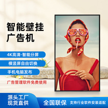 43寸壁挂广告屏展厅大堂4K高清智能广告显示屏多功能触摸广告机