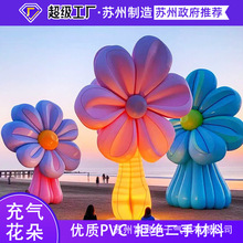 定制大型充气花朵模型网红打卡沙滩美陈室外装饰pvc花朵气模道具