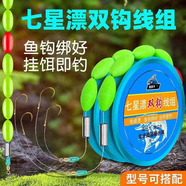 Non-adjustable drift double hook seven-star drift line group fishing line finished product traditional fishing suit high sensitivity wild fishing crucian carp main line group