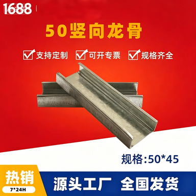 国标认证50型轻钢龙骨 50*35U型镀锌隔墙龙骨防火防潮工程专用