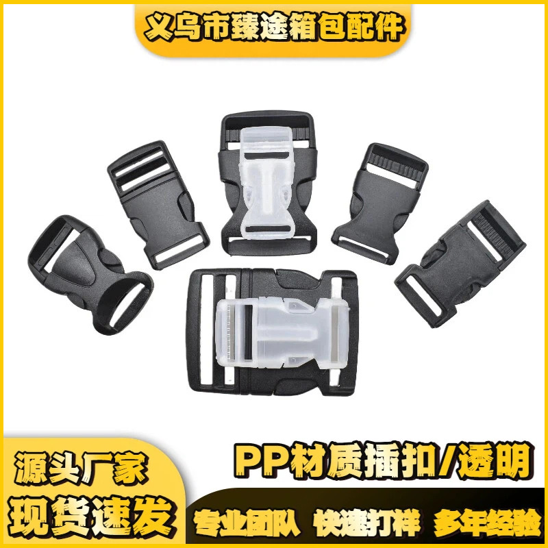 现货速发塑料PP插扣箱包卡扣书包扣束腰安全扣黑色南瓜插 书包扣