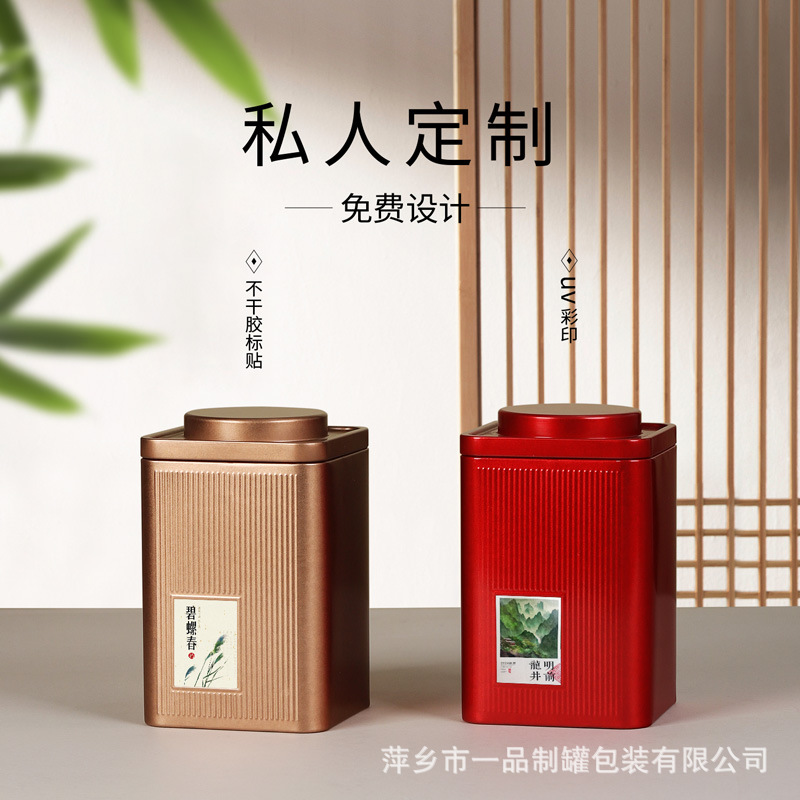 新款方形茶叶铁罐二两半斤装红茶绿茶白茶通用密封茶叶罐批发现货