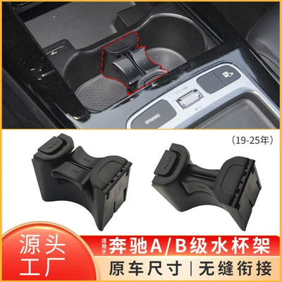 Suitable for Mercedes-Benz A-Class B-Class Cla Gla W118 W247 W177 Armrest Box Water Cup Holder 1778109703