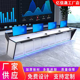 指挥中心控制台调度台监控操作台安防双三四五联调度室电脑操控台
