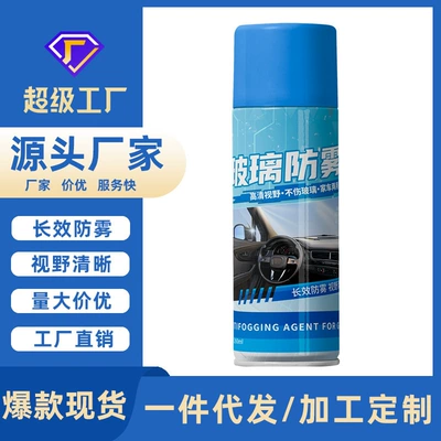 Automotive glass defogging agent Windshield Anti-Fog Spray, Rearview Mirror
