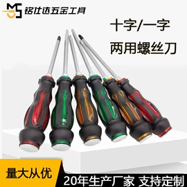十字螺丝刀;手动螺丝套装;一字螺丝刀
