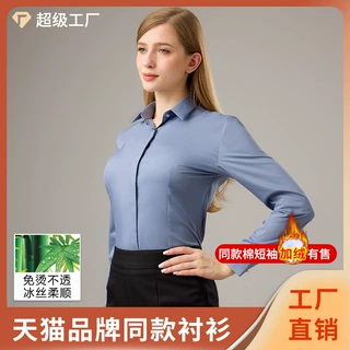 竹纤维白色长袖衬衫女士免烫抗皱易打理上班工作服防走光正装衬衣