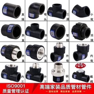 Pe Water Pipe Fittings Joint Pipe Tap Water Pipe Hot Melt Pipe Fittings Inner Wire Outer Wire 32 Three-Way 20 Elbow 1/2 Inch 3/4 Inch 25