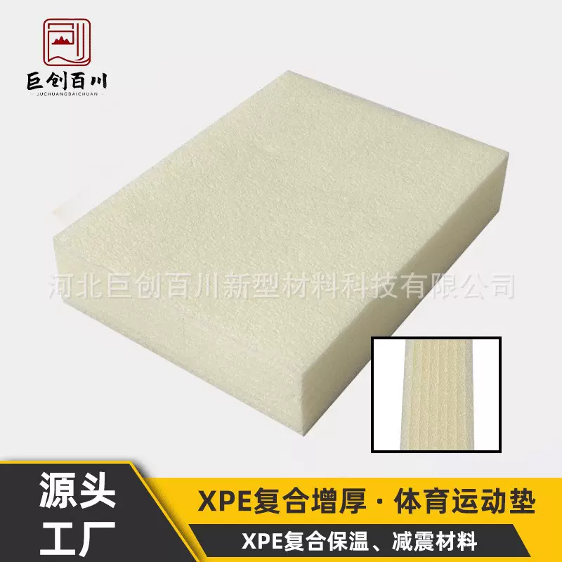 厂家直供高分子聚乙烯板复合XPE泡棉10毫米40毫米厚度定制减震垫