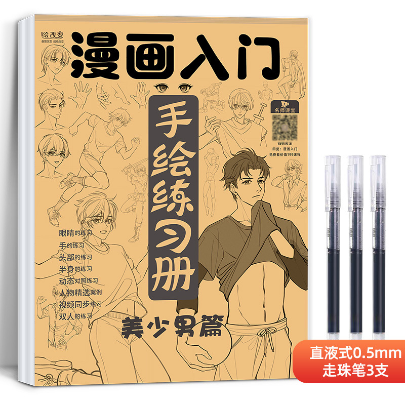 Introducción de dibujos animados libro de ejercicios pintado a mano libro de rastreo personaje de dibujos animados niña bonita versión Q técnicas de estilo antiguo dibujo de borrador de línea