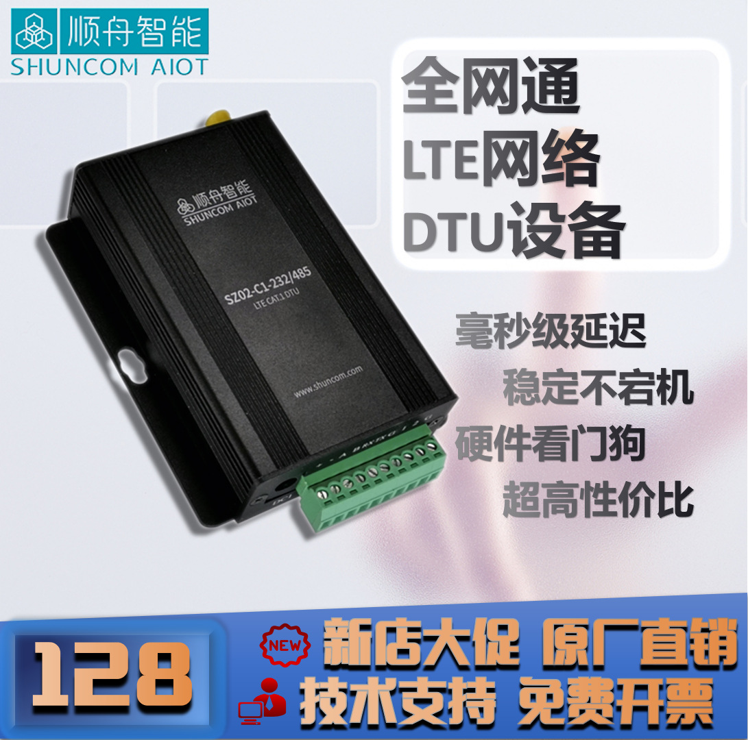 替代 2G/3G 數傳終端 LTE 網絡廣覆蓋 超高性價比 LTE Cat.1 DTU