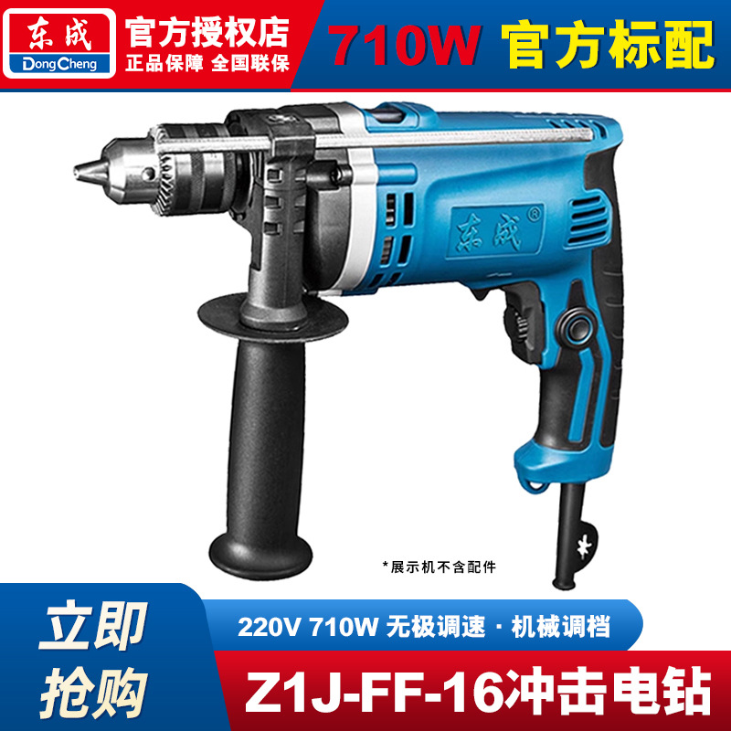 Dongcheng taladro de impacto taladro de mano doméstico taladro de pistola multifuncional taladro de martillo eléctrico pequeño perforación rotativa pared herramienta eléctrica de perforación