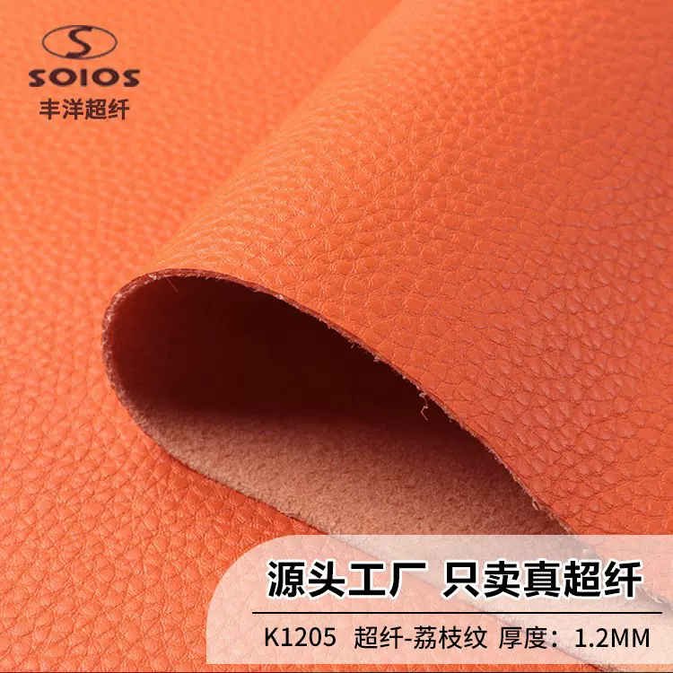 1.2mm加厚超纤皮荔枝纹耐磨沙发皮箱包鞋材人造革皮料超纤皮革
