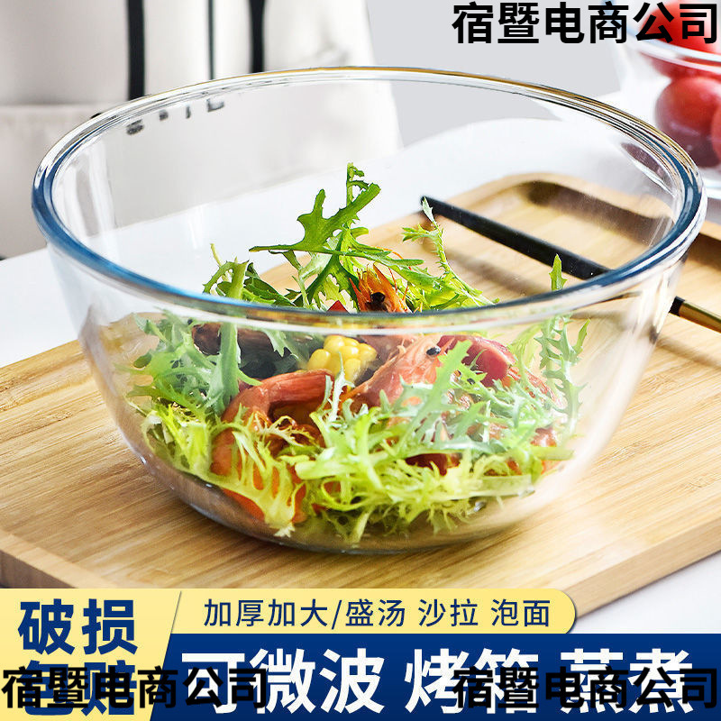 Tempered Glass Heat-Resistant and Non-Stick Basin Thickened Large-Capacity Egg-Beating Basin Baking Basin Salad Bowl Glass Container