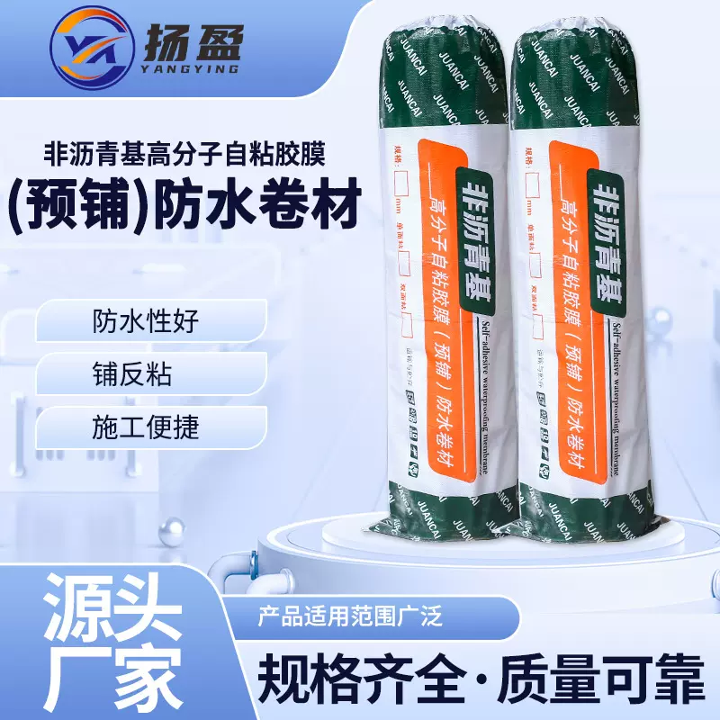 生产定制HDPE非沥青基高分子自粘胶膜防水卷材防潮防漏水卷材批发