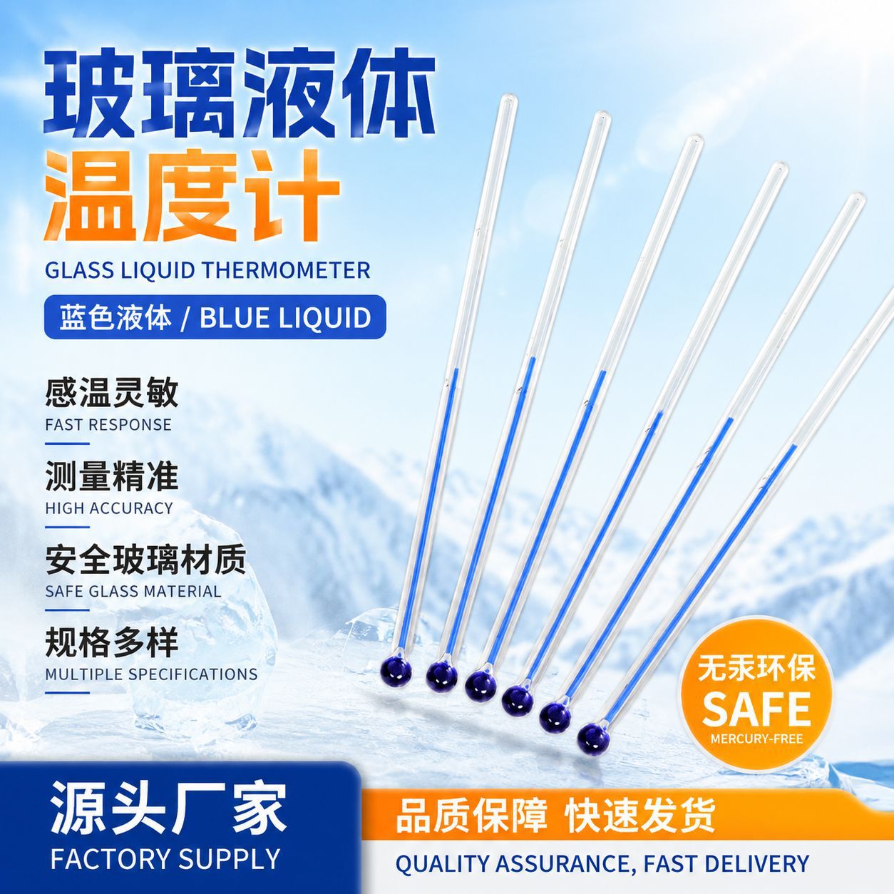 blue glass thermometer
