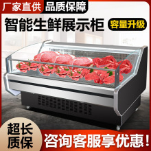 冷鲜肉展示柜商用超市保鲜熟食牛羊猪肉冰柜风直冷生鲜冷藏柜