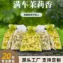 车载留香清香茉莉花香包
