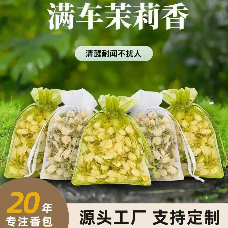 Ароматизированный мешочек с сушеными цветами жасмина для автомобиля, ароматерапия, украшение для гардероба, декор для торговых точек, диффузор, небольшой ароматизатор для помещений, длительный аромат.