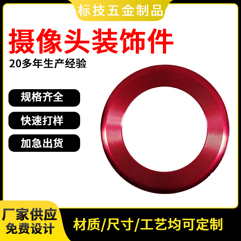 摄像头装饰圈 手机金属摄像头装饰件 铝合金电子配件 厂家批发