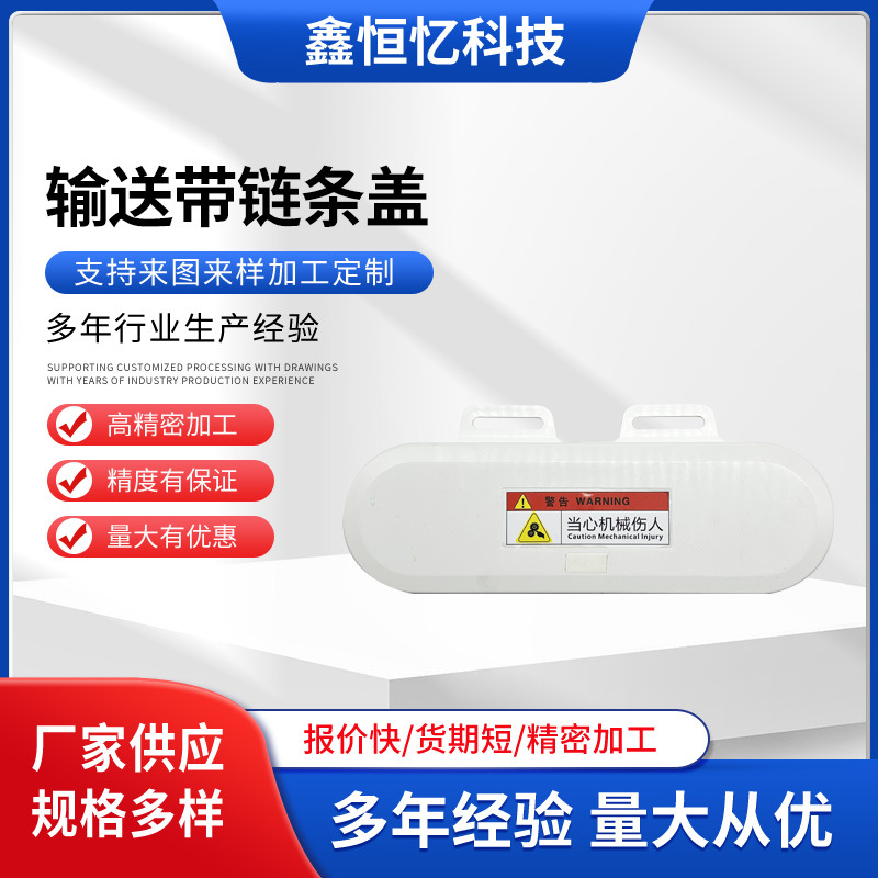厂家供应车门锁扣装饰保护盖输送带链条盖 上下链条全包链罩定 做