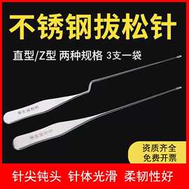 华友拔松针高压灭菌不锈钢拨针刀松筋针 Z型直型圆润光滑不易变形