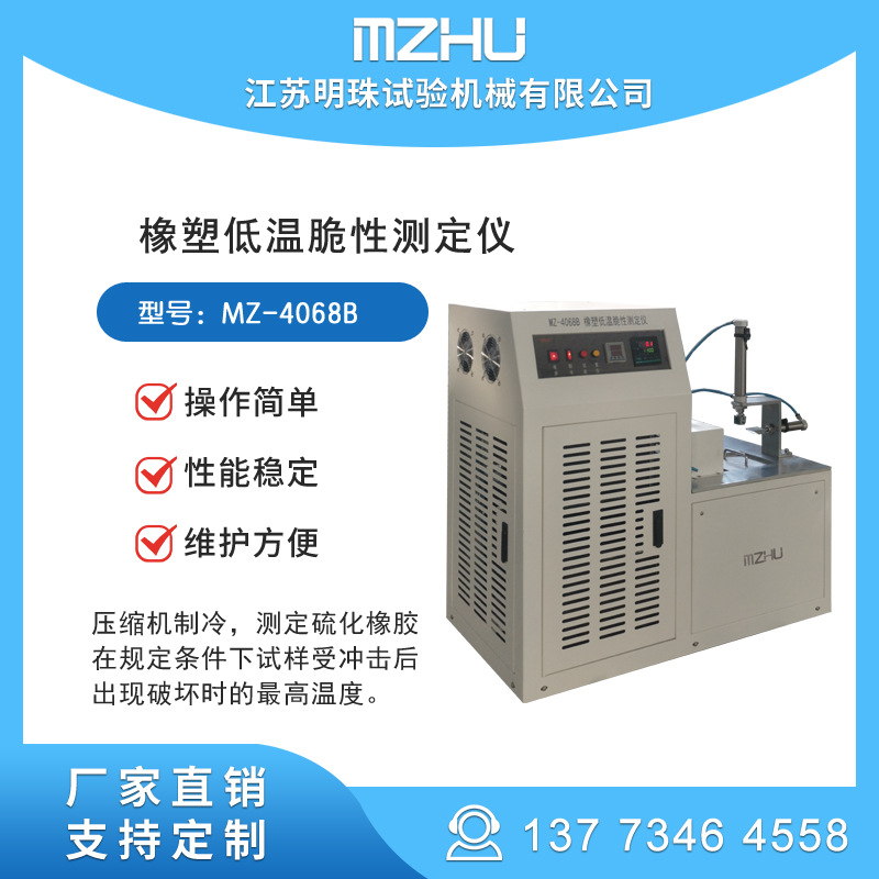 供应低温脆性\低温脆性试验机\橡胶低温脆性试验机GB/T15256 GB/T