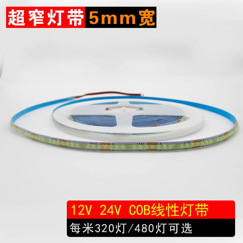 蓝光5mmCOB灯带LED低压12V24V线性软条灯氛围灯320灯480灯双面板|undefined