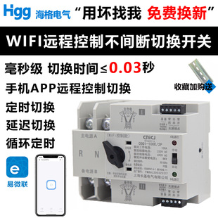 Uninterruptible Dual Power Supply Switching Switch Wifi Control 30Ms Millisecond Level 100A Yiweilian 2P4P Mains Three-Phase
