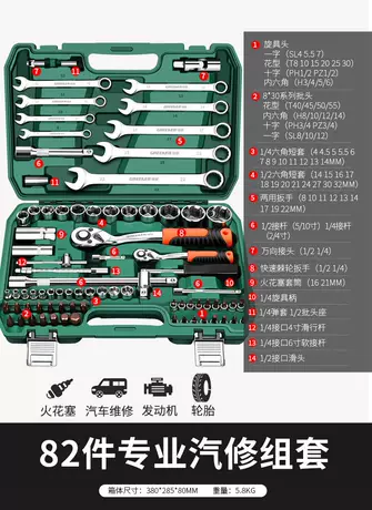 Upgraded 72-tooth curved handle auto repair 82-piece set