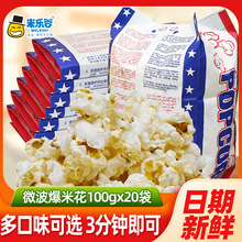 米乐谷微波炉爆米花袋装玉米粒奶油网红零食小吃自制休闲食品