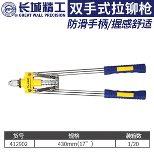Great Wall Rivet Gun Double-hand Rivet Gun Heavy-duty Core-pulling Household Rivet Gun Industrial-grade Manual Rivet Gun