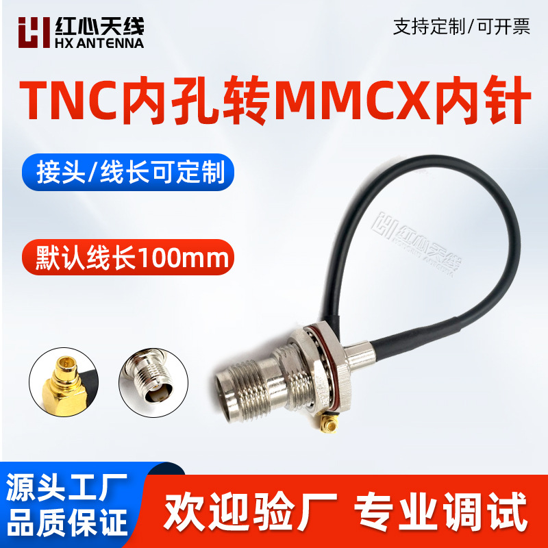 同轴线转接线射频线连接线TNC转MMCX-JW转接线 弯头内针连接线
